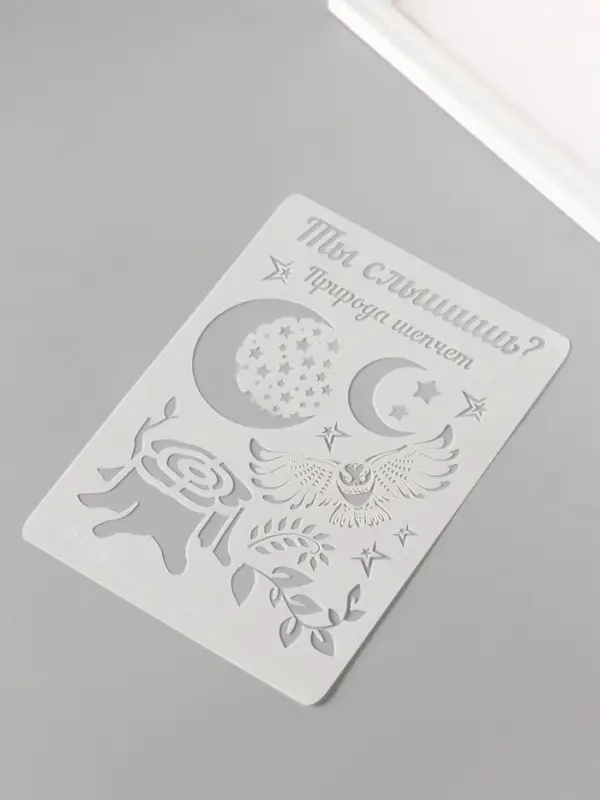 Трафарет пластик А5 "Филин и пень" 14,8х21 см