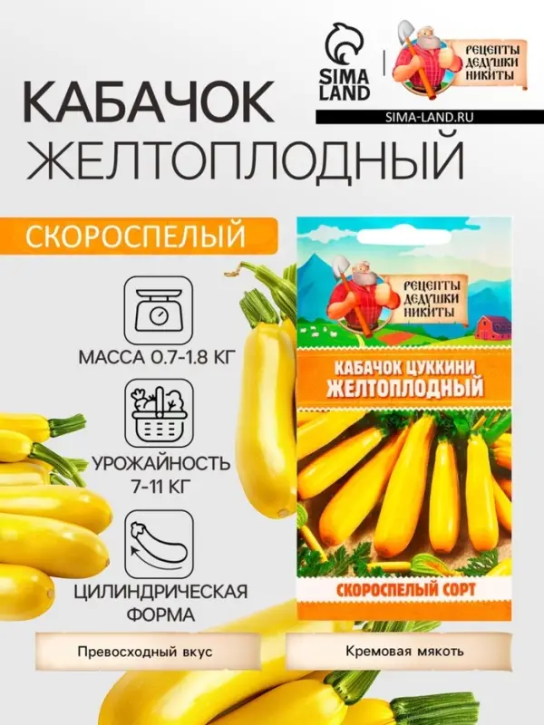 Семена Кабачок цуккини "Желтоплодный", 1 г