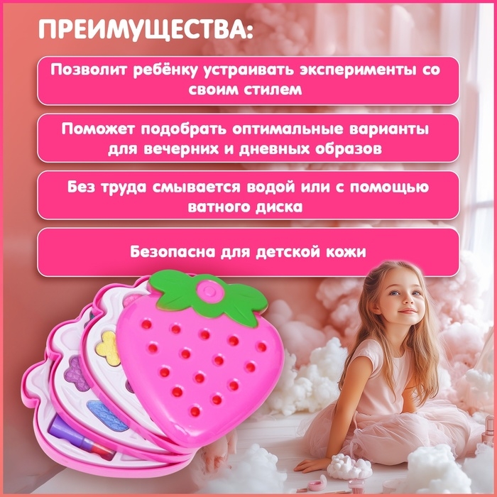Набор косметики для девочки &laquo;Клубника&raquo;