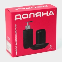 Набор аксессуаров для ванной комнаты Доляна &laquo;Венера&raquo;, 3 предмета (дозатор 350 мл, мыльница, стакан), цвет чёрный