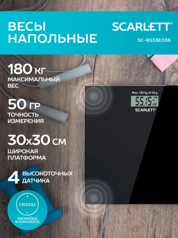 Весы напольные электронные SC-BS33E036