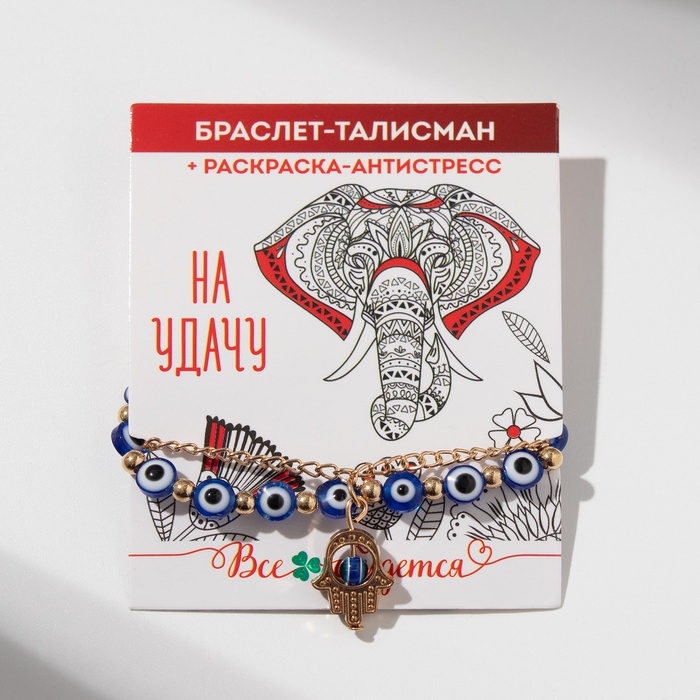 Браслет-оберег «Рука счастья Хамса» глазки, цвет МИКС, L=20 см Браслет-оберег «Рука счастья Хамса» глазки, цвет МИКС, L=20 см