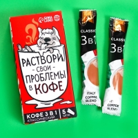 Кофе быстрорастворимый 3 в 1 &laquo;Раствори проблемы&raquo;: классический, 5 шт. х 18 гр.