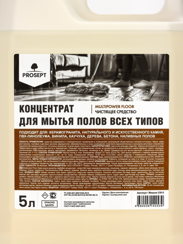 Универсальное средство для мытья полов Multipower Floor, 5 л