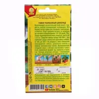 Семена Томат "Полосатый шоколад", ц/п, идетерминантный,высокорослый, 20 шт