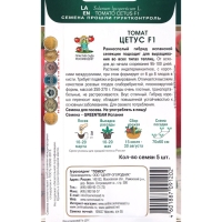 Семена Томат Цетус, F1, 5шт
