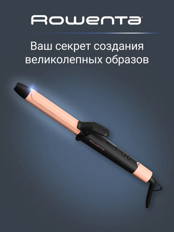 Щипцы для завивки волос Express Shine CF2810F0, 25 мм