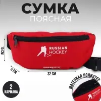 Сумка на пояс &laquo;Putin team&raquo;, 32 x 8 x 15 cм, отд на молнии, красная