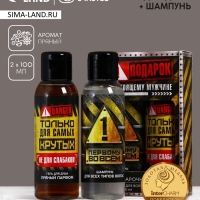 Подарочный набор ЧИСТОЕ СЧАСТЬЕ &laquo;23 февраля: Настоящему мужчине&raquo;, гель для душа и шампунь для волос, 2&times;100