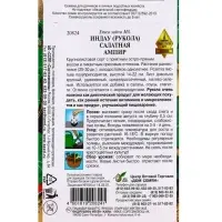 Семена Индау (Руккола) Ампир 250 шт