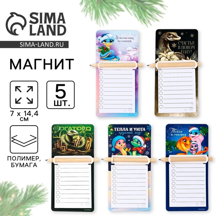 Магнит новогодний с блоком для записи и карандашом &laquo;Новый год: Новогодний&raquo;, МИКС