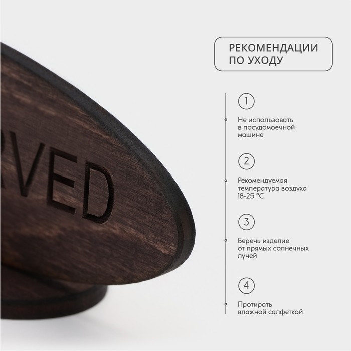 Табличка Wild Kitchen «Резерв», 14,5×5 см, фанера, тёмный бук Табличка Wild Kitchen «Резерв», 14,5×5 см, фанера, тёмный бук