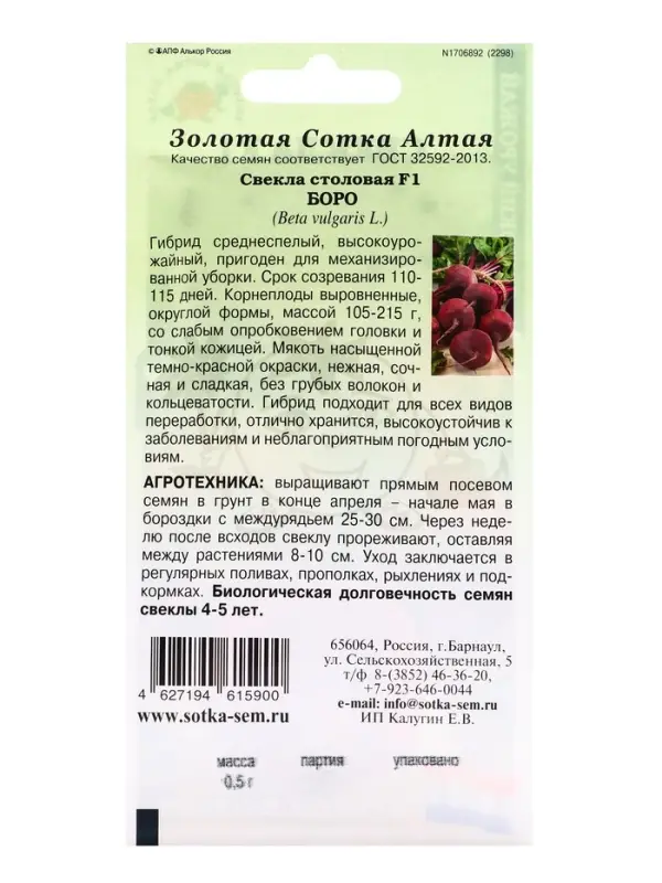 Семена Свекла Боро F1 /Сотка/ 0,5г/ среднесп. 105-215г без колец /*600