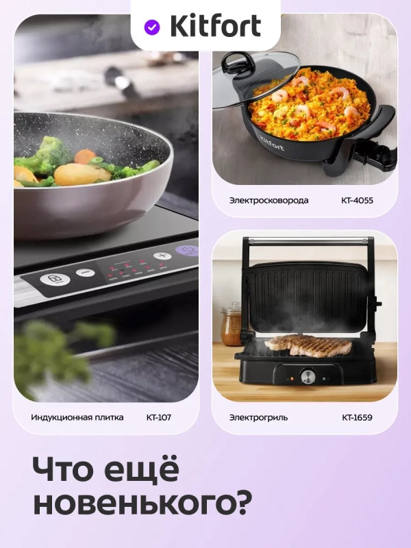 Инфракрасная плита настольная КТ-192 - 2500 Вт