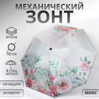 Зонт механический &laquo;Букет&raquo;, эпонж, 4 сложения, 8 спиц, R = 47/55 см, D = 110 см, цвет МИКС
