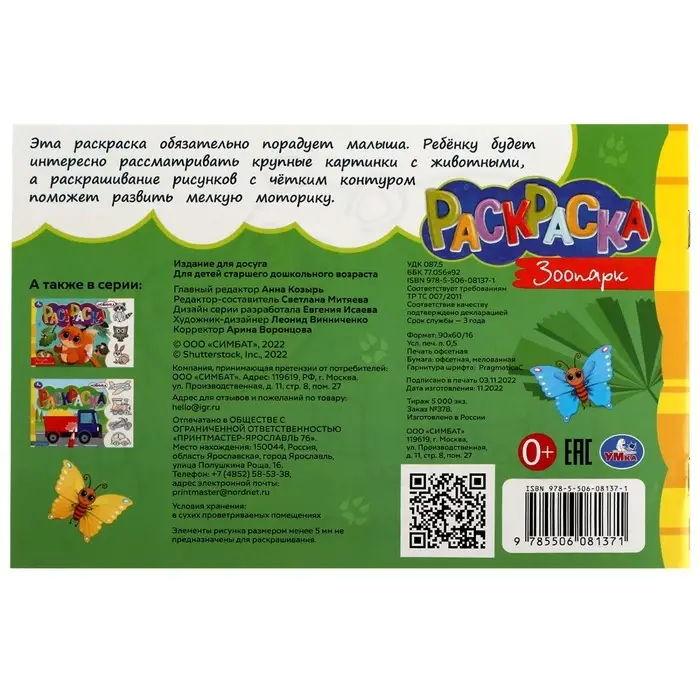 Раскраска &laquo;Зоопарк&raquo;, 8 страниц