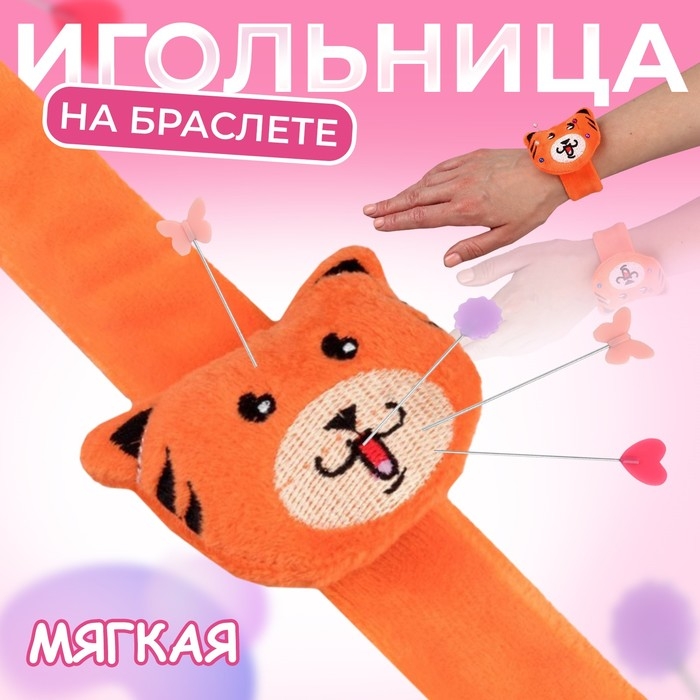 Игольница на браслете &laquo;Тигра&raquo;, 23 &times; 6,5 см, цвет оранжевый