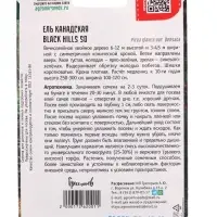 Семена цветов Ель Black Hills SD канадская  10шт.  12.29 г.