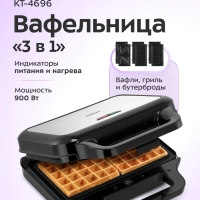 Вафельница электрическая для бельгийских вафель КТ-4696