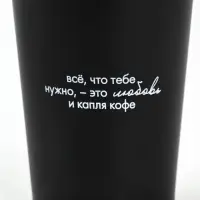 Термостакан "Все, что нужно", 350 мл, черная