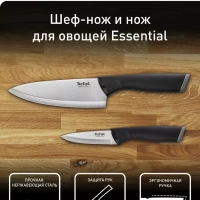 Набор ножей Essential K2219355, 2 шт