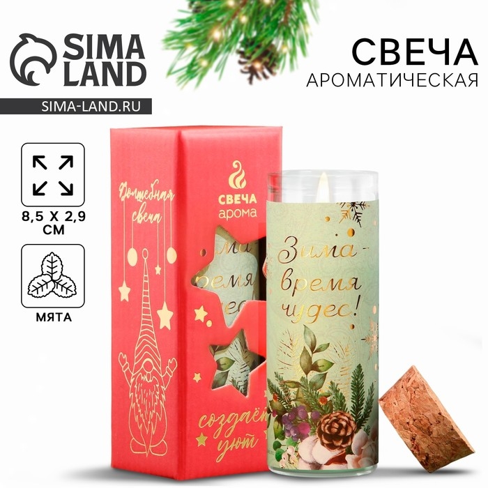 Новогодняя свеча в колбе &laquo;Новый год: Время чудес&raquo;, аромат мята