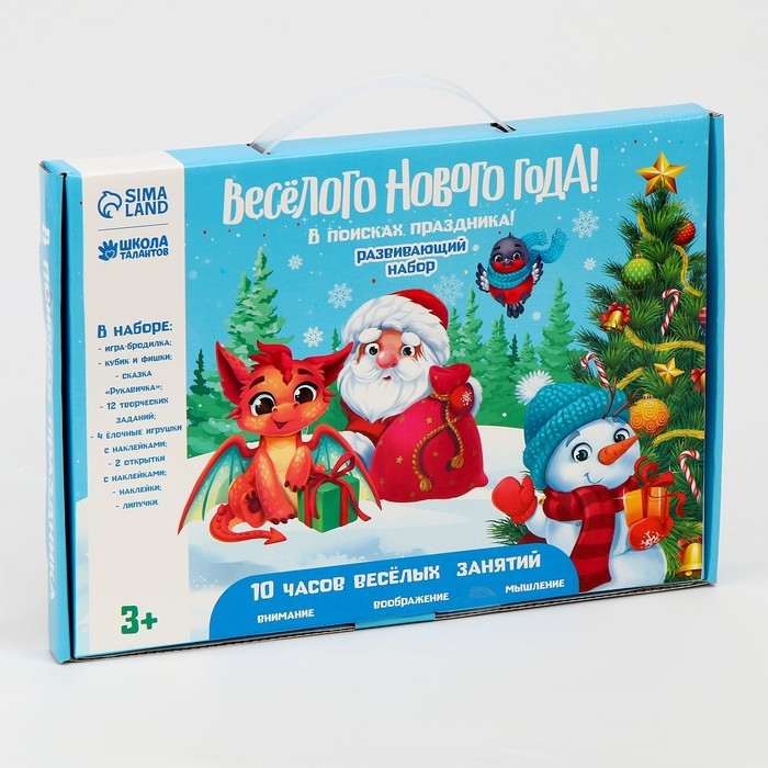 Развивающий набор &laquo;Весёлого Нового года. В поисках праздника&raquo;