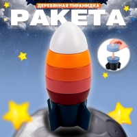 Деревянная пирамидка «Ракета» 7 × 7 × 17 см Деревянная пирамидка «Ракета» 7 × 7 × 17 см
