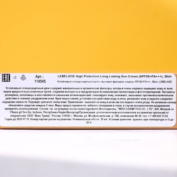 Устойчивый солнцезащитный крем с высоким фактором защиты SPF50+, 30 мл
