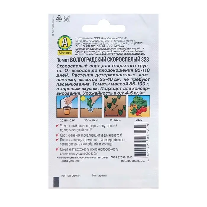 Семена Томат "Волгоградский скороспелый 323" "Лиде",раннеспелый, детерминантный 0,2 г