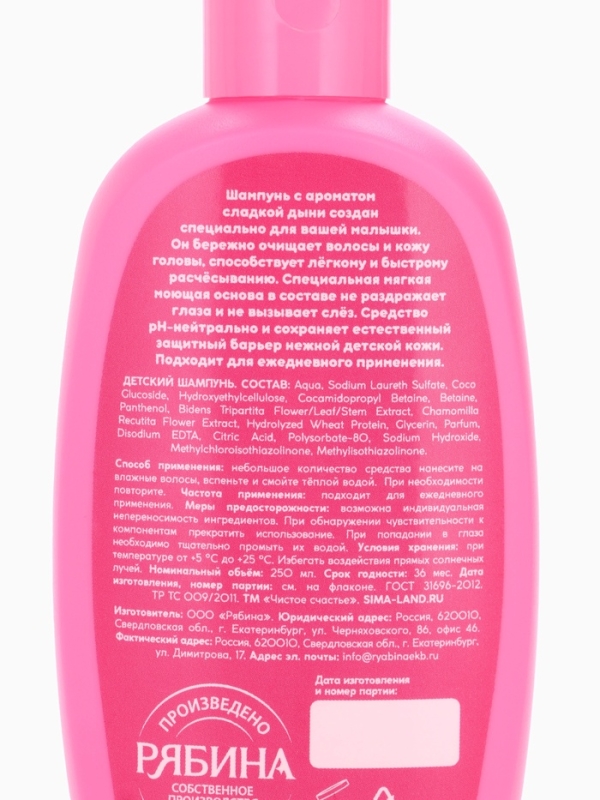 Шампунь для девочек "Самая яркая", аромат сладкой дыни, 250 мл.