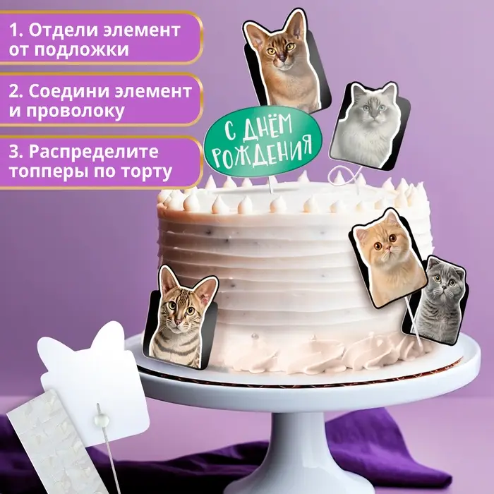 Топперы для торта &laquo;Котики&raquo;, картон на подложке, с проволокой
