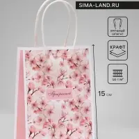 Пакет подарочный крафтовый &laquo;Прекрасной&raquo; 15&times;12&times;6 см, 120 г/м&sup2;