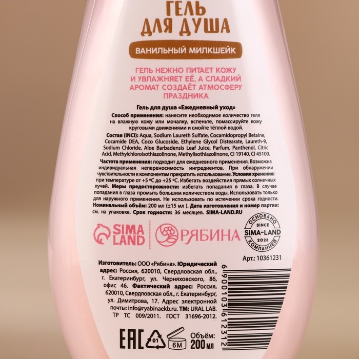 Новый Год. Гель для душа, 200 мл, аромат ванильного милкшейка