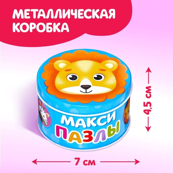 Макси-пазлы в металлической коробке &laquo;Милые зверята&raquo;, 15 пазлов