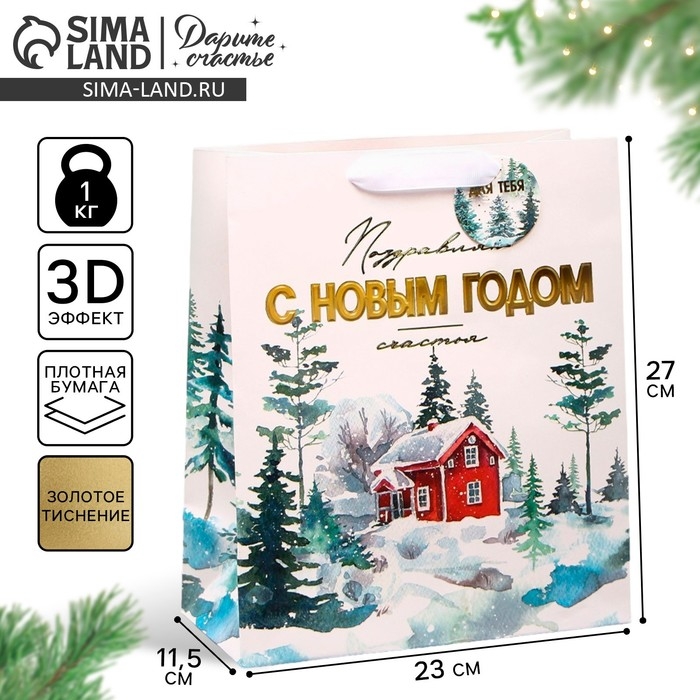 Пакет подарочный новогодний ламинированный вертикальный, конгревное тиснение &laquo;С Новым годом&raquo;, ML 23 х 27 х 11.5 см, Новый год