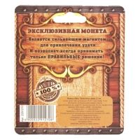 Монета выбора сувенир &laquo;Пить - Точно пить&raquo;, d=3,2 см.