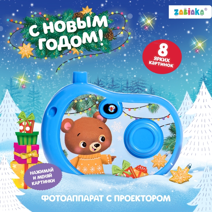 Фотоаппарат с проектором &laquo;С Новым годом&raquo;, 8 кратинок, световые эффекты, цвет голубой