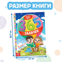 Книга &laquo;365 задачек&raquo;, 3&minus;6 лет, 160 стр.