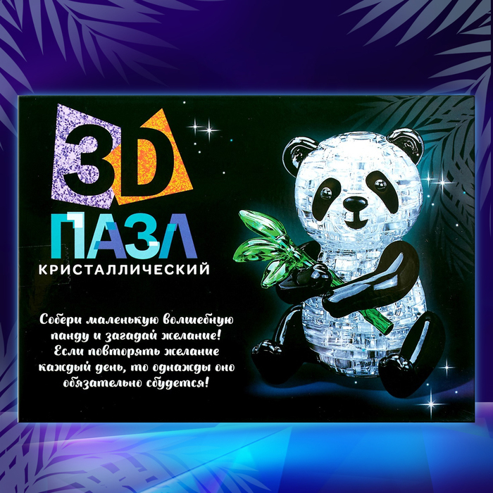 3D пазл &laquo;Панда&raquo;, кристаллический, 57 деталей
