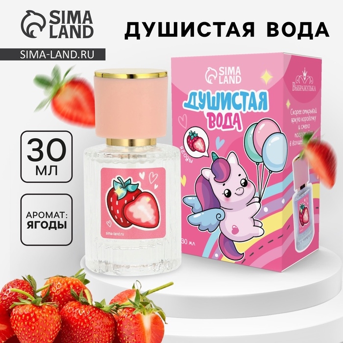 Душистая вода детская для девочек &laquo;Лесные ягоды&raquo;, 30 мл