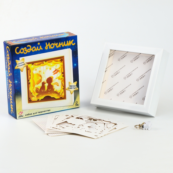 Набор для творчества &laquo;Создай ночник. Мальчик и лис&raquo;, с рамкой, сборный, многослойный, 6+