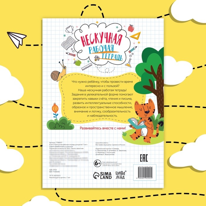 Книга &laquo;Нескучная рабочая тетрадь для детей 7 лет&raquo;, 36 стр.