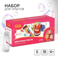 Набор для опытов &laquo;Сказочный патруль: Красочные опыты&raquo;, 6 опытов