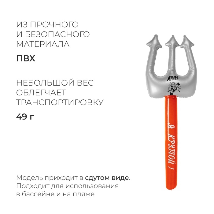 Игрушка надувная &laquo;Трезубец&raquo;, 90 см