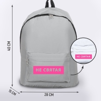 Рюкзак школьный текстильный &laquo;Не святая&raquo;,светоотражающий, 42 х 30 х 12см