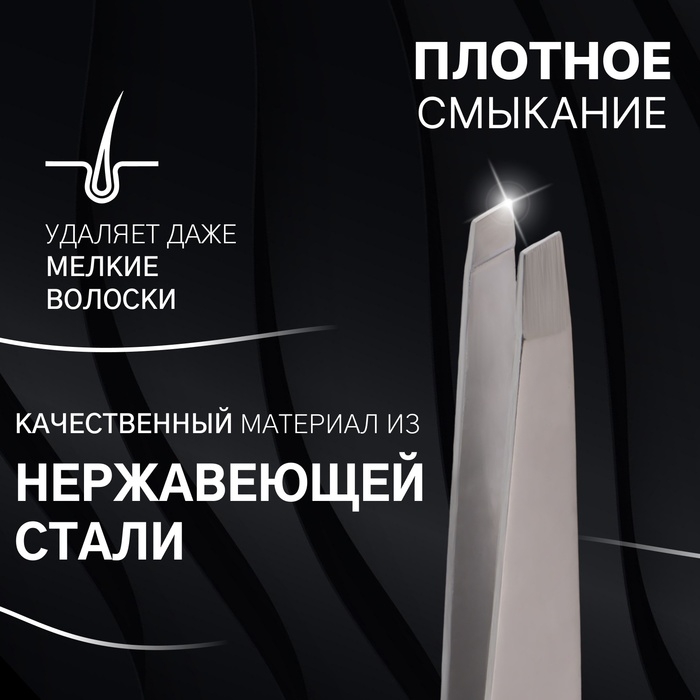 Пинцет &laquo;Premium&raquo; скошенный, широкий, 9,6 см, на блистере, цвет серебристый