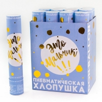 Пневмохлопушка «Гендер пати: Это мальчик!», конфетти тишью, цвет голубой, размер 30 см Пневмохлопушка «Гендер пати: Это мальчик!», конфетти тишью, цвет голубой, размер 30 см