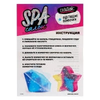 Набор для опытов &laquo;SPA-салон: Звёздочки&raquo;, бомбочка, фигурное мыло, в пакете