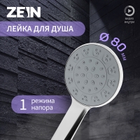 Лейка для душа ZEIN Z3523, d=80 мм, хром с серой вставкой Лейка для душа ZEIN Z3523, d=80 мм, хром с серой вставкой